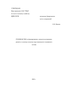 Руководство по ремонту колесных пар СПС