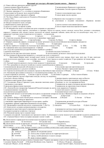 Итоговый тест по истории Средних веков