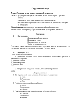 Конспект урока по окружающему миру 4 класс