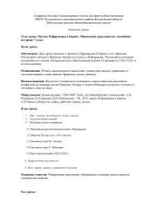 Реформация в Европе: конспект урока для 7 класса