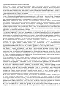 География: Определите страну по описанию