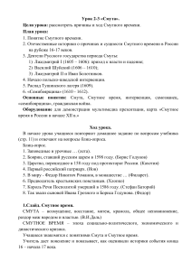 Смутное время в России: план урока по истории