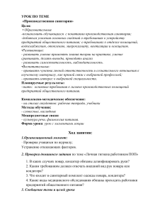 Производственная санитария: конспект урока для студентов