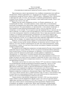 Альтернативы развития русских земель XIII-XV вв. Эссе