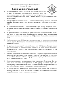 Задачи математической олимпиады Kostroma Open 6-7