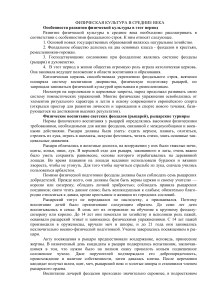 Физическая культура в Средние века: особенности и развитие