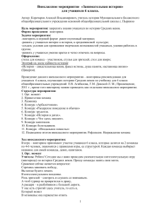 Занимательная история: викторина для 6 класса
