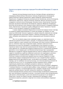 Жалованная грамота городам 1785: Права и выгоды