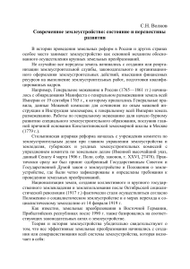 Современное землеустройство: состояние и перспективы