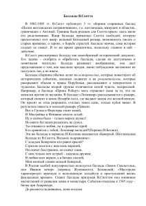 Баллады и поэмы Вальтера Скотта: анализ и особенности