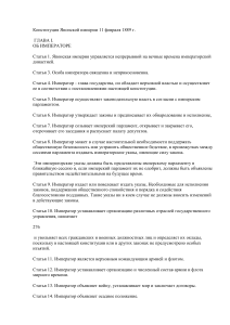 Конституция Японской империи 1889 года
