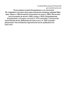Родословная купцов Кондрашевых: история рода