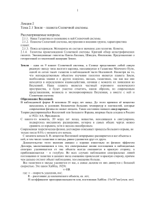 Земля - планета Солнечной системы: Лекция по геологии
