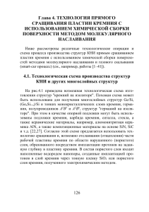Технология сращивания кремния: молекулярное наслаивание