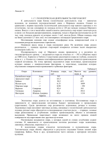 Геологическая деятельность озер и болот: Лекция