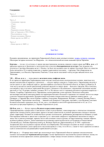 История Харькова: Хронология от древности до 2005 года