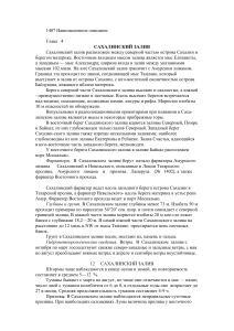 Сахалинский залив: Навигационное описание для моряков