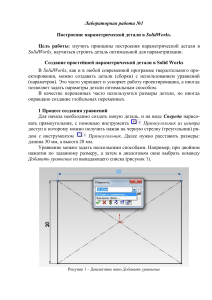 SolidWorks: параметрическая деталь, уравнения, размеры