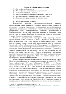 Происхождение языка: гипотезы и антропогенез
