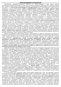 Происхождение государства: теории и факторы