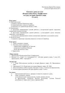 Вторая война Рима с Карфагеном: конспект урока (5 класс)