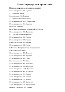 Темы для рефератов и презентаций по литературе