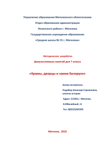 Храмы, дворцы и замки Беларуси. 7 класс