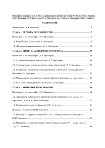 Всемирная история: Древний мир - XVIII век. Учебное пособие