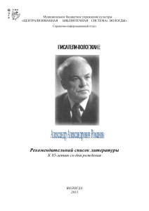 А.А. Романов: Рекомендательный список литературы к 85-летию