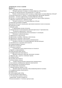 Тест по антропогенезу: вопросы и ответы
