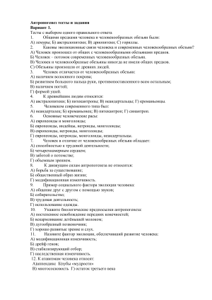 Тест по антропогенезу: вопросы и ответы