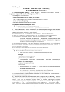 Факторы изменения генофонда популяции: лекция по биологии