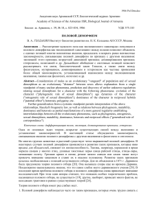 Половой диморфизм: эволюция и генетика