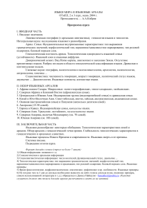 Языки мира и языковые ареалы: Программа курса