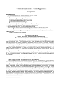 Медитация в учении Гурджиева: техники и практики