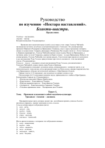 Руководство по изучению «Нектара наставлений»