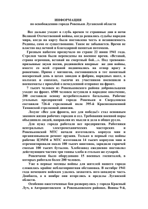 Освобождение Ровеньки: История и героизм в ВОВ