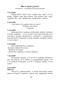 «Все в твоих руках!»: Сценарий мероприятия о здоровье