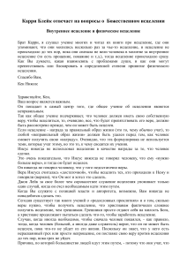 Божественное исцеление: вопросы и ответы Карри Блейка