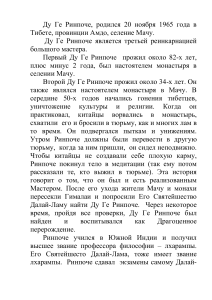 Ду Ге Ринпоче: биография мастера тибетского буддизма