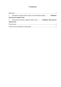 Античная философия: первоосновы мира, конспект