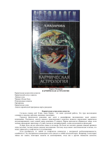 Кармическая астрология: аспекты и анализ карты рождения