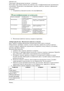 Углеводы: Рабочий лист по биологии для старшеклассников