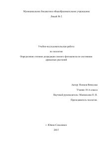 Деградация лесного фитоценоза: исследование древесных растений
