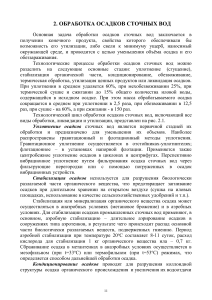 Обработка осадков сточных вод: методы и технологии