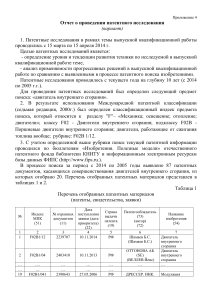 Отчет о патентном исследовании: Двигатели внутреннего сгорания