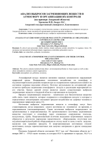 Выбросы загрязняющих веществ в Амурской области