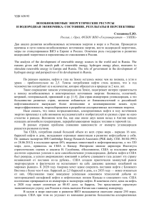 ВИЭ и водородная экономика: состояние и перспективы