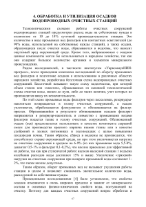 Обработка и утилизация осадков водоочистных станций