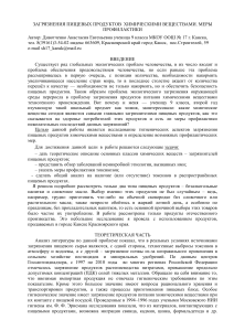 Загрязнение продуктов питания: Химические вещества и профилактика
